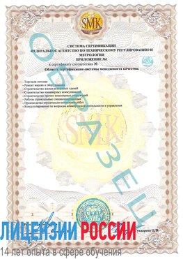 Образец сертификата соответствия (приложение) Яхрома Сертификат ISO 9001